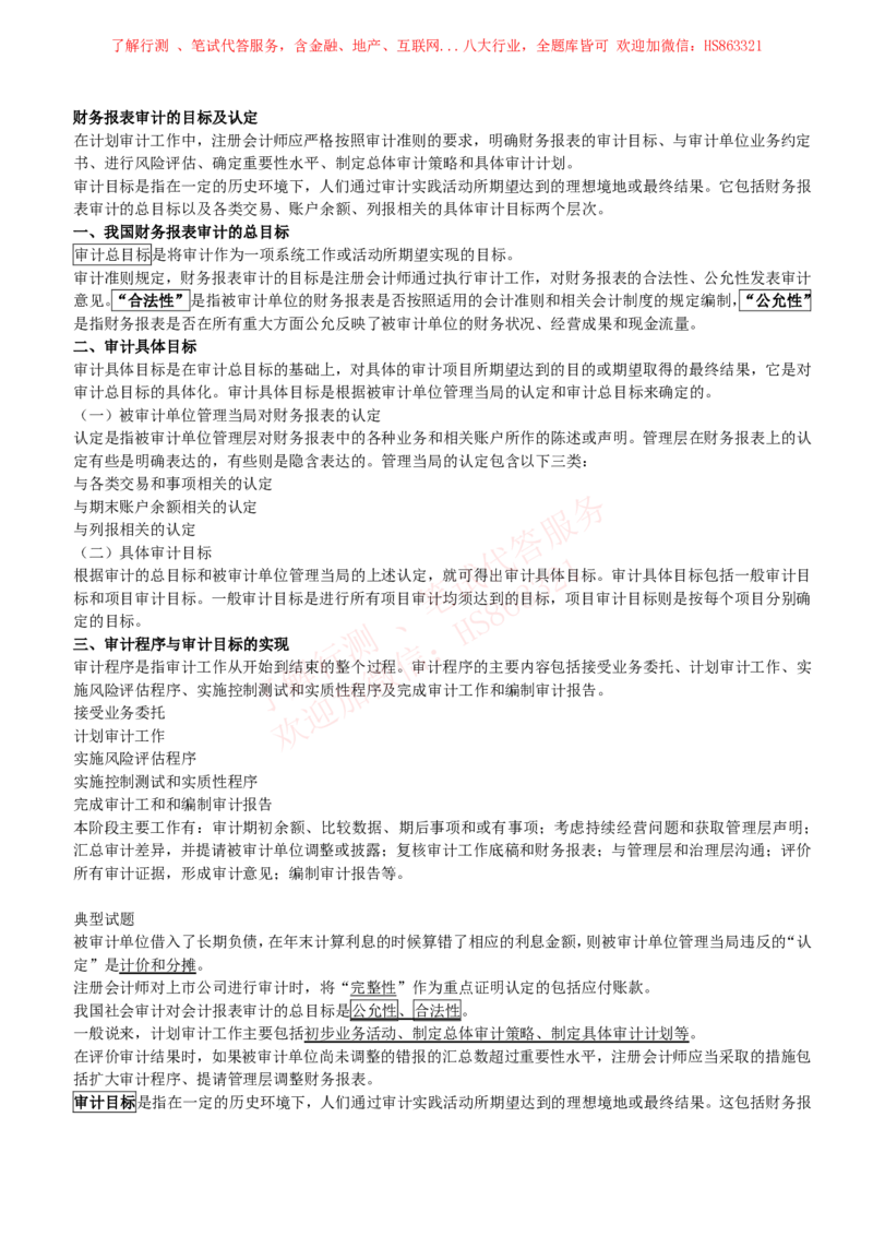 课时3：会计专项-审计知识高频考点复习讲义_2025春招题库汇总_八大题库-1_04八大汇总_立信_7、立信综合资料整理_立信会计专业能力专业知识点讲义整理