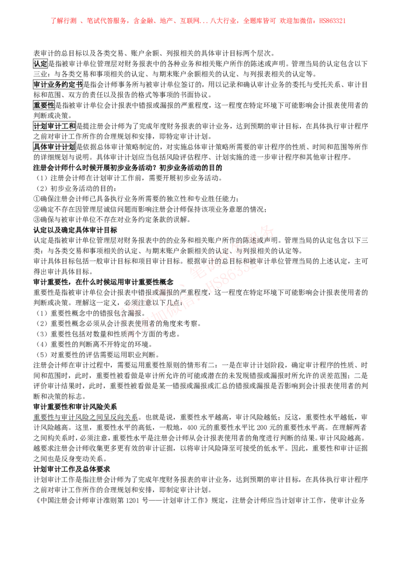 课时3：会计专项-审计知识高频考点复习讲义_2025春招题库汇总_八大题库-1_04八大汇总_立信_7、立信综合资料整理_立信会计专业能力专业知识点讲义整理