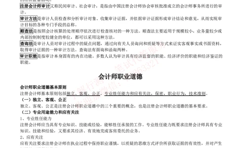 课时3：会计专项-审计知识高频考点复习讲义_2025春招题库汇总_八大题库-1_04八大汇总_立信_7、立信综合资料整理_立信会计专业能力专业知识点讲义整理