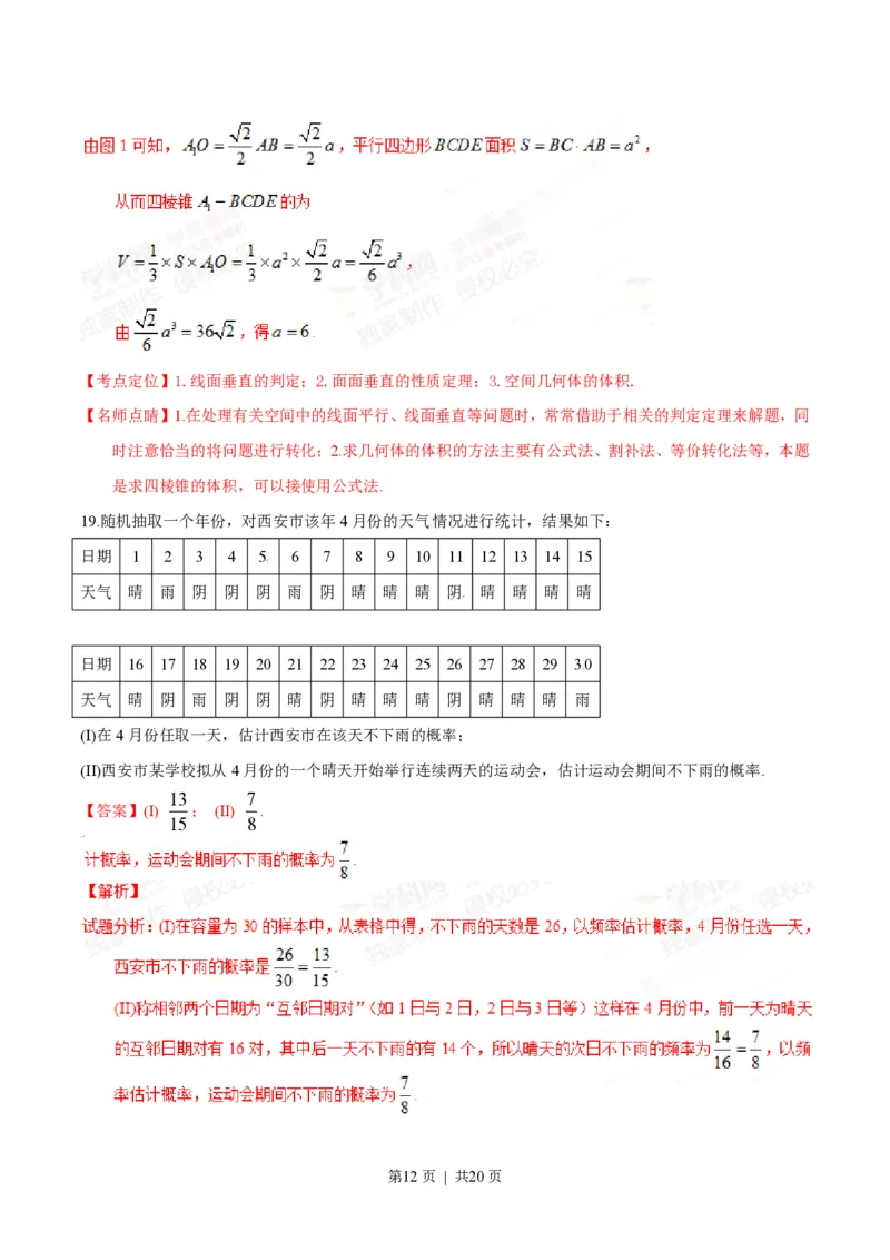 2015年高考数学试卷（文）（陕西）（解析卷）_历年高考真题合集_数学历年高考真题_新&middot;PDF版2008-2025&middot;高考数学真题_数学（按试卷类型分类）2008-2025_自主命题卷&middot;数学（2008-2025）
