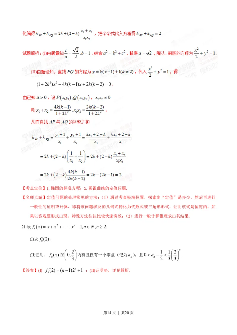 2015年高考数学试卷（文）（陕西）（解析卷）_历年高考真题合集_数学历年高考真题_新&middot;PDF版2008-2025&middot;高考数学真题_数学（按试卷类型分类）2008-2025_自主命题卷&middot;数学（2008-2025）