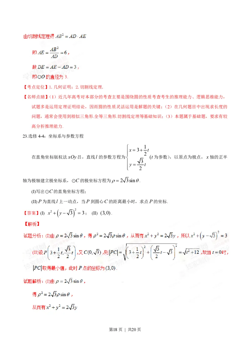 2015年高考数学试卷（文）（陕西）（解析卷）_历年高考真题合集_数学历年高考真题_新&middot;PDF版2008-2025&middot;高考数学真题_数学（按试卷类型分类）2008-2025_自主命题卷&middot;数学（2008-2025）
