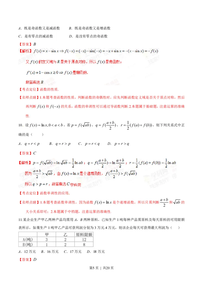 2015年高考数学试卷（文）（陕西）（解析卷）_历年高考真题合集_数学历年高考真题_新&middot;PDF版2008-2025&middot;高考数学真题_数学（按试卷类型分类）2008-2025_自主命题卷&middot;数学（2008-2025）