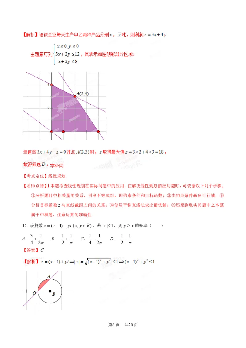 2015年高考数学试卷（文）（陕西）（解析卷）_历年高考真题合集_数学历年高考真题_新&middot;PDF版2008-2025&middot;高考数学真题_数学（按试卷类型分类）2008-2025_自主命题卷&middot;数学（2008-2025）