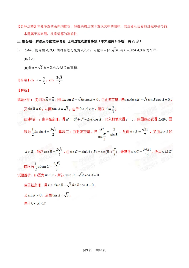 2015年高考数学试卷（文）（陕西）（解析卷）_历年高考真题合集_数学历年高考真题_新&middot;PDF版2008-2025&middot;高考数学真题_数学（按试卷类型分类）2008-2025_自主命题卷&middot;数学（2008-2025）