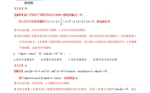 2015年高考数学试卷（文）（陕西）（解析卷）_历年高考真题合集_数学历年高考真题_新&middot;PDF版2008-2025&middot;高考数学真题_数学（按试卷类型分类）2008-2025_自主命题卷&middot;数学（2008-2025）