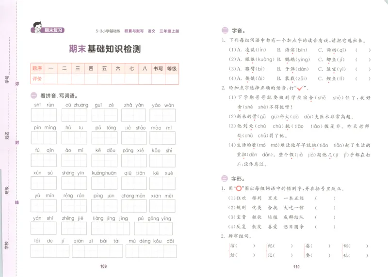 25秋《53积累与默写》3年级上册语文_25秋《53积累与默写》