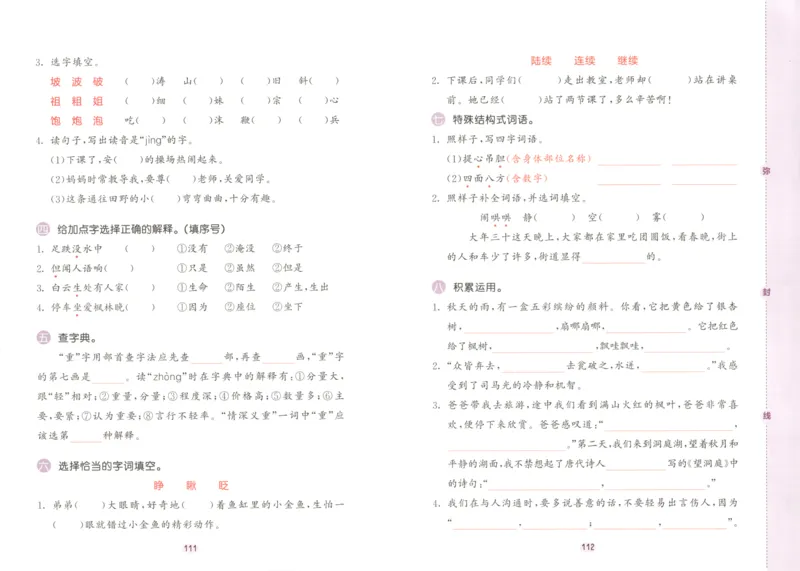 25秋《53积累与默写》3年级上册语文_25秋《53积累与默写》