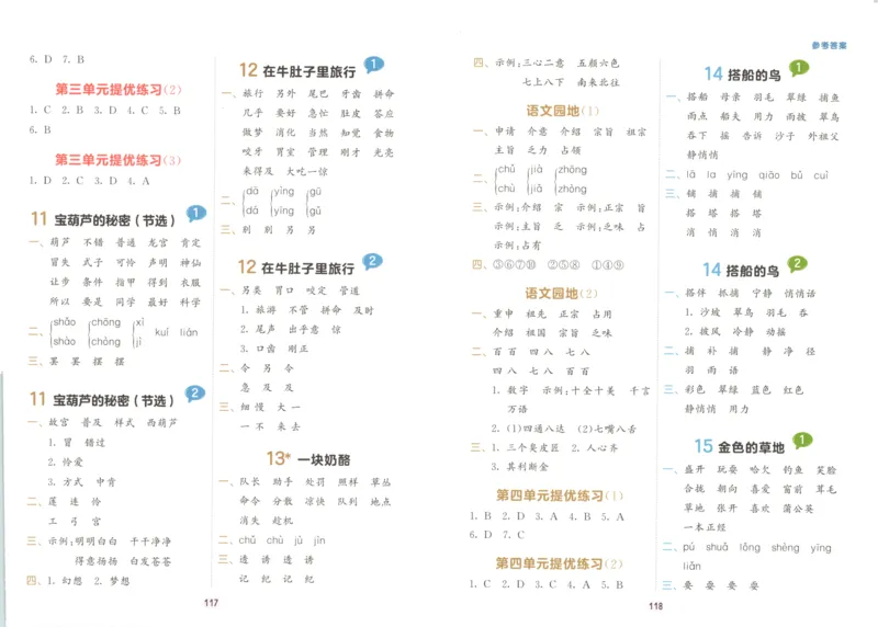 25秋《53积累与默写》3年级上册语文_25秋《53积累与默写》