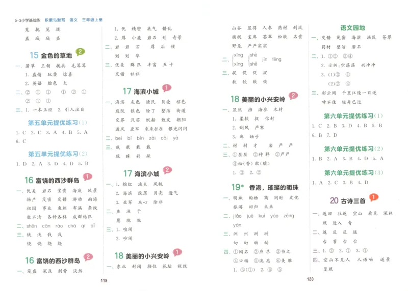 25秋《53积累与默写》3年级上册语文_25秋《53积累与默写》