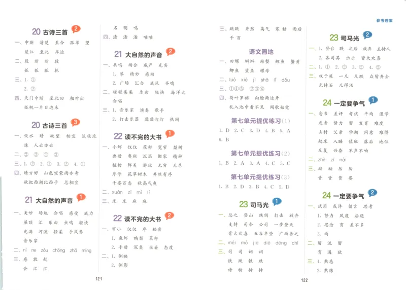 25秋《53积累与默写》3年级上册语文_25秋《53积累与默写》