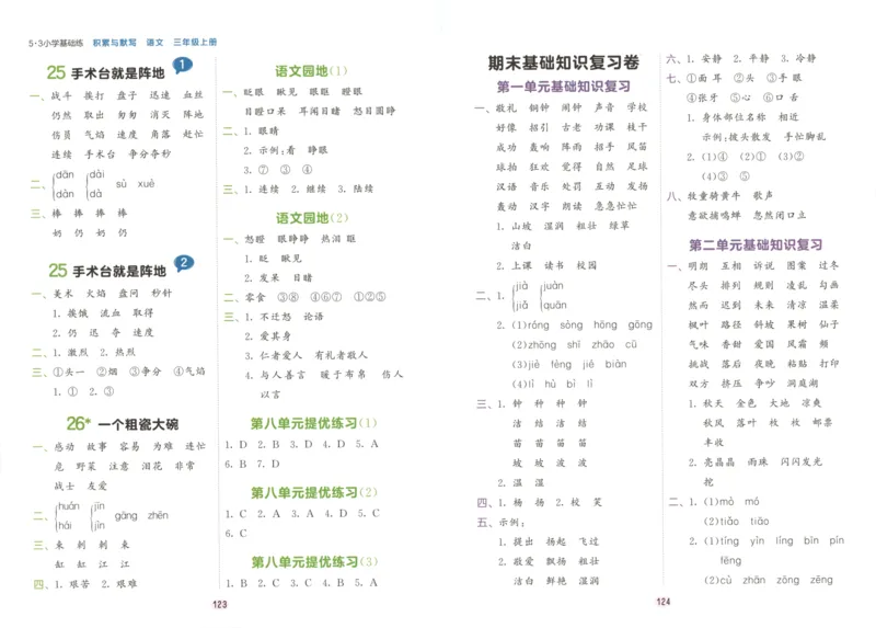 25秋《53积累与默写》3年级上册语文_25秋《53积累与默写》