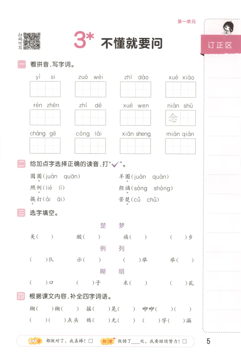 25秋《53积累与默写》3年级上册语文_25秋《53积累与默写》