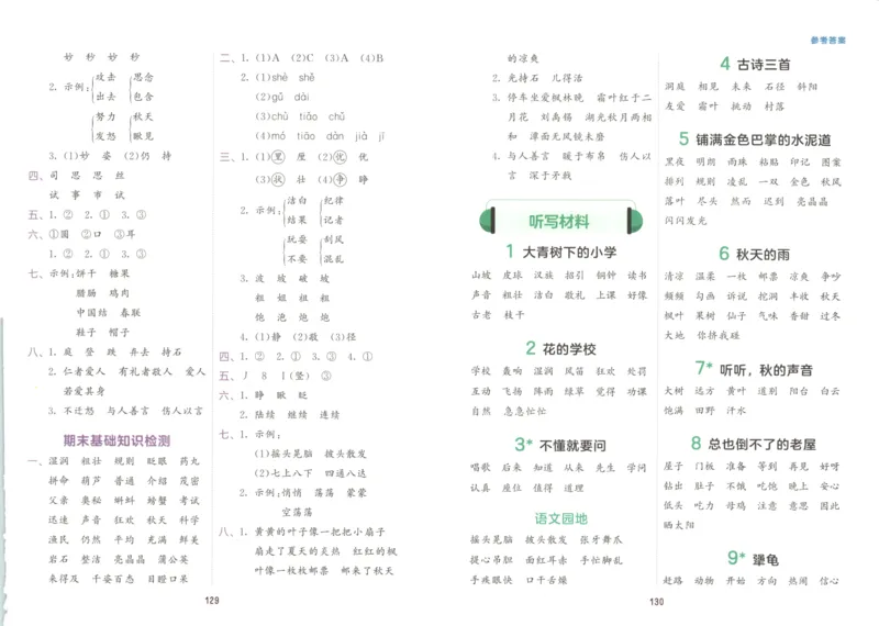 25秋《53积累与默写》3年级上册语文_25秋《53积累与默写》