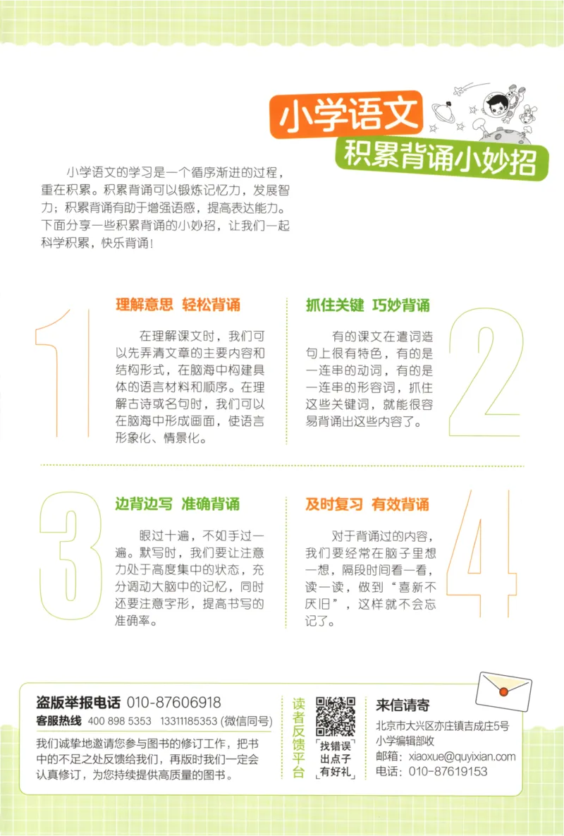 25秋《53积累与默写》3年级上册语文_25秋《53积累与默写》