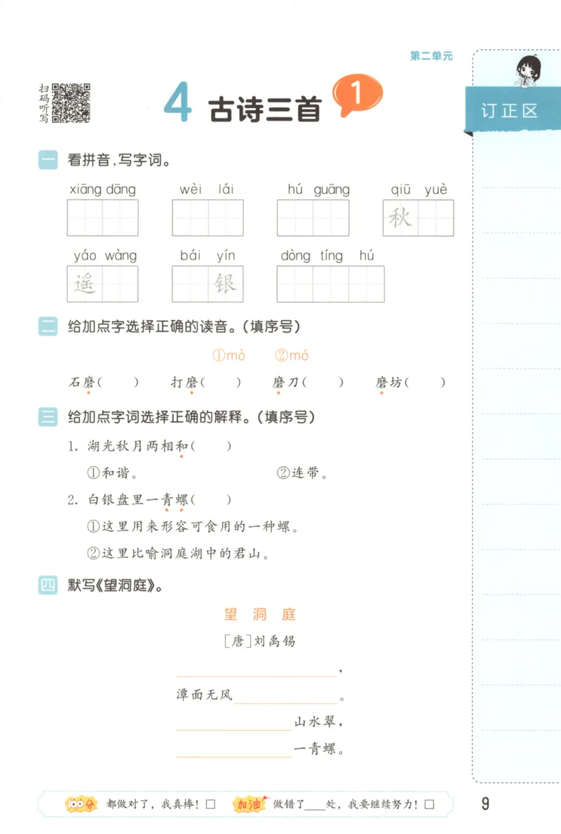 25秋《53积累与默写》3年级上册语文_25秋《53积累与默写》