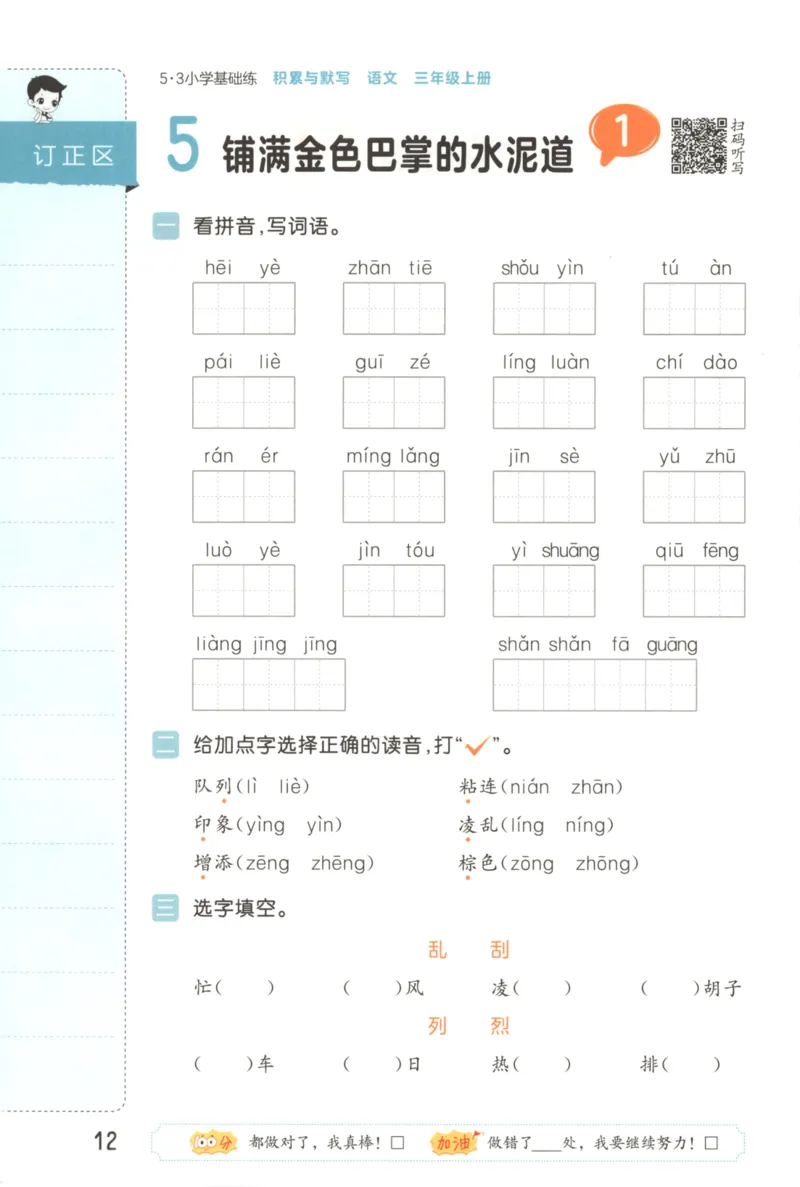 25秋《53积累与默写》3年级上册语文_25秋《53积累与默写》