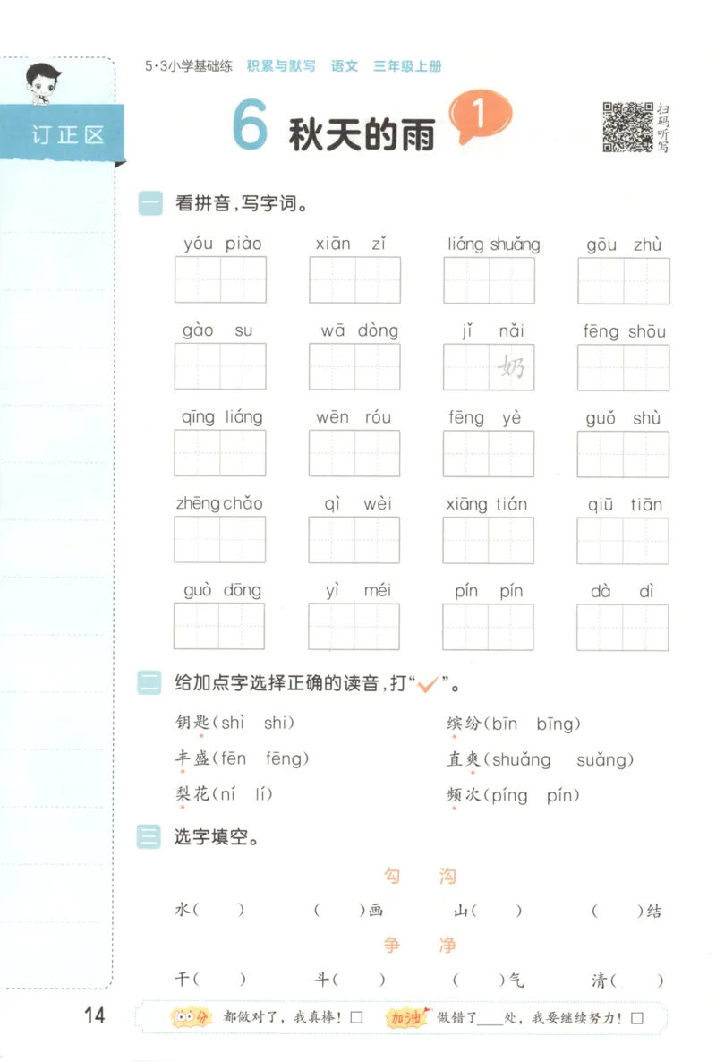 25秋《53积累与默写》3年级上册语文_25秋《53积累与默写》