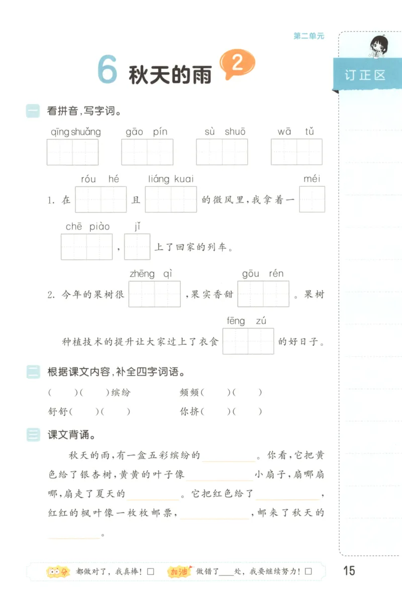 25秋《53积累与默写》3年级上册语文_25秋《53积累与默写》