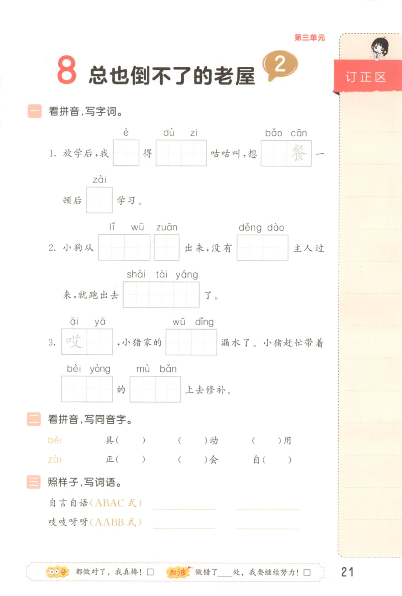 25秋《53积累与默写》3年级上册语文_25秋《53积累与默写》