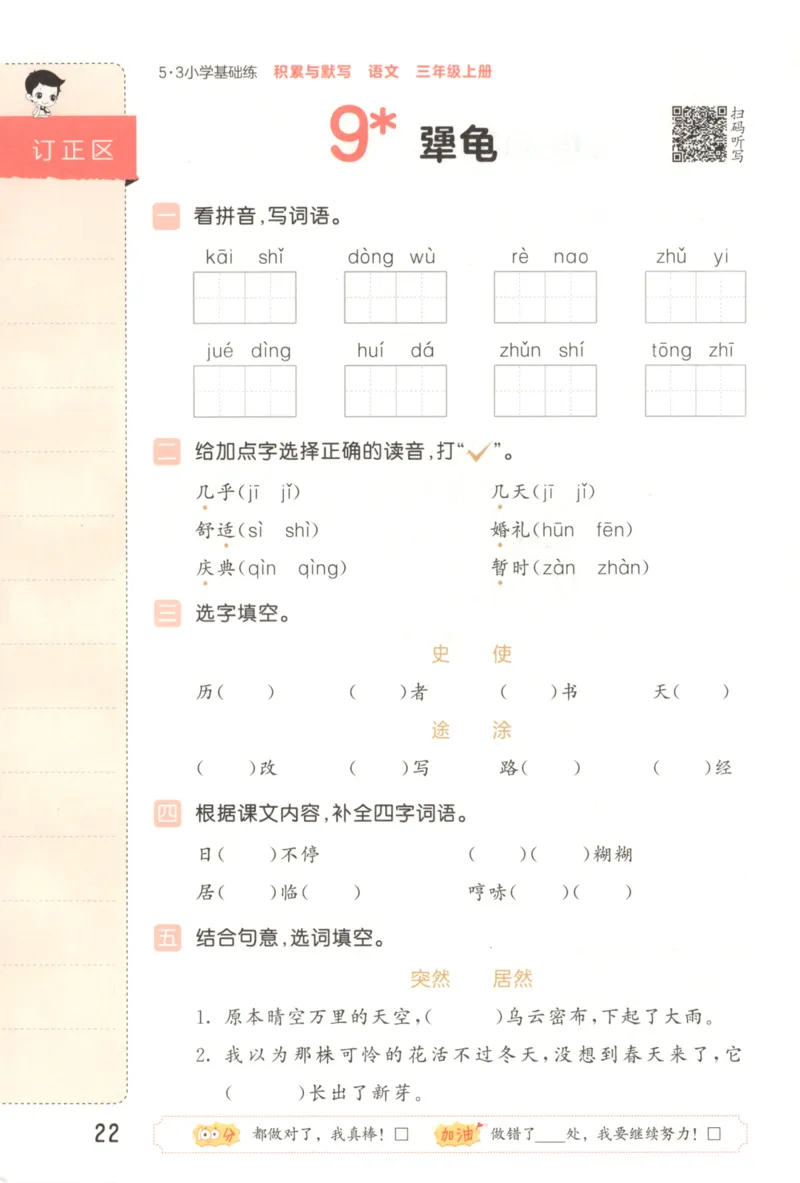 25秋《53积累与默写》3年级上册语文_25秋《53积累与默写》