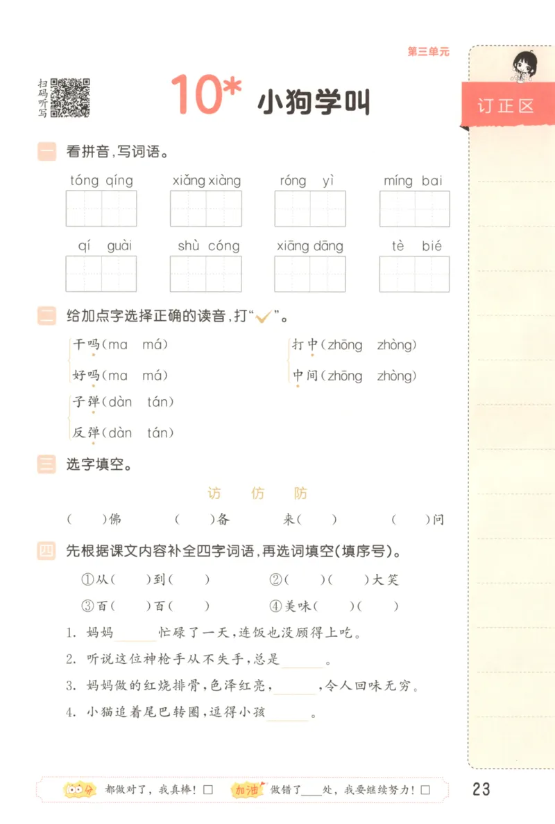 25秋《53积累与默写》3年级上册语文_25秋《53积累与默写》