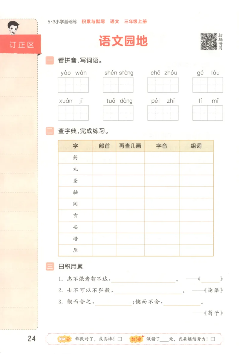 25秋《53积累与默写》3年级上册语文_25秋《53积累与默写》