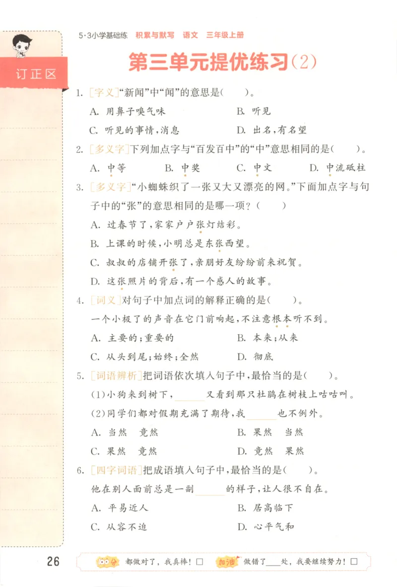 25秋《53积累与默写》3年级上册语文_25秋《53积累与默写》