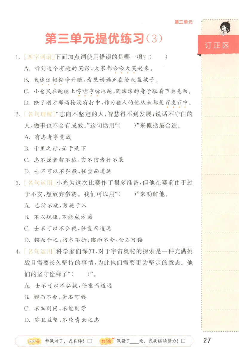 25秋《53积累与默写》3年级上册语文_25秋《53积累与默写》