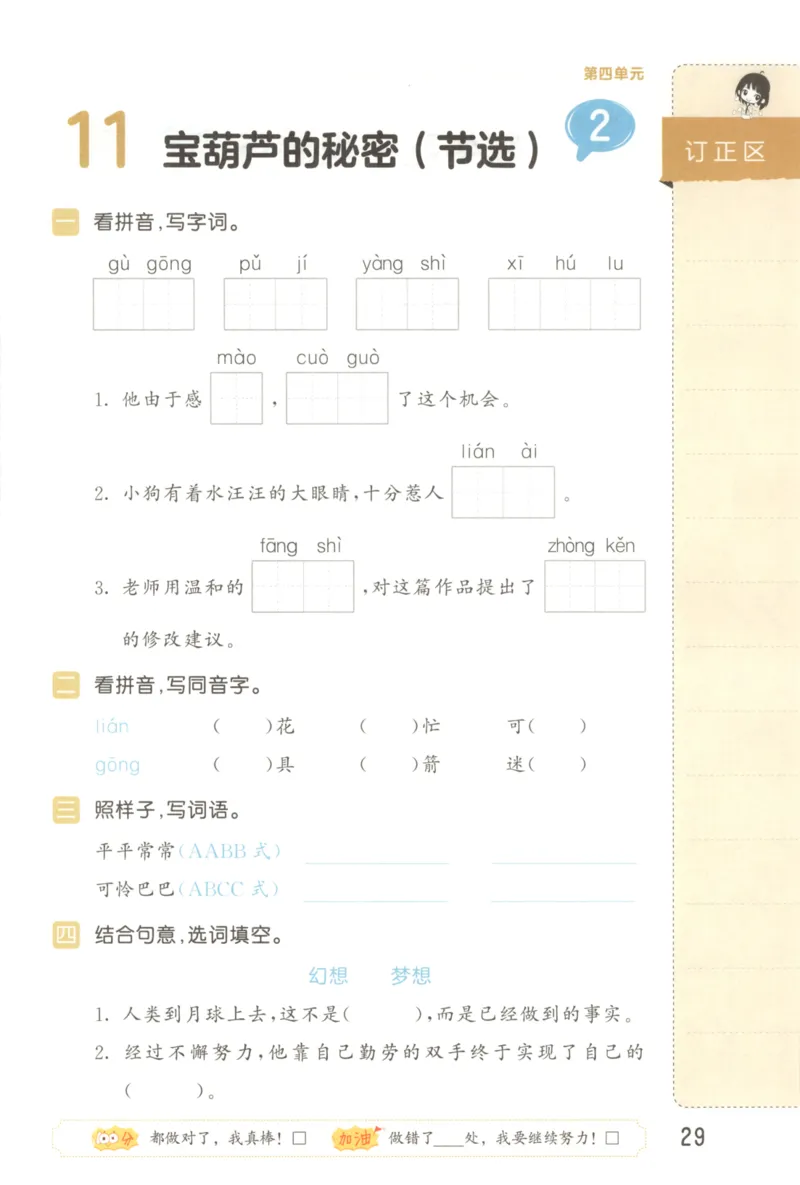 25秋《53积累与默写》3年级上册语文_25秋《53积累与默写》