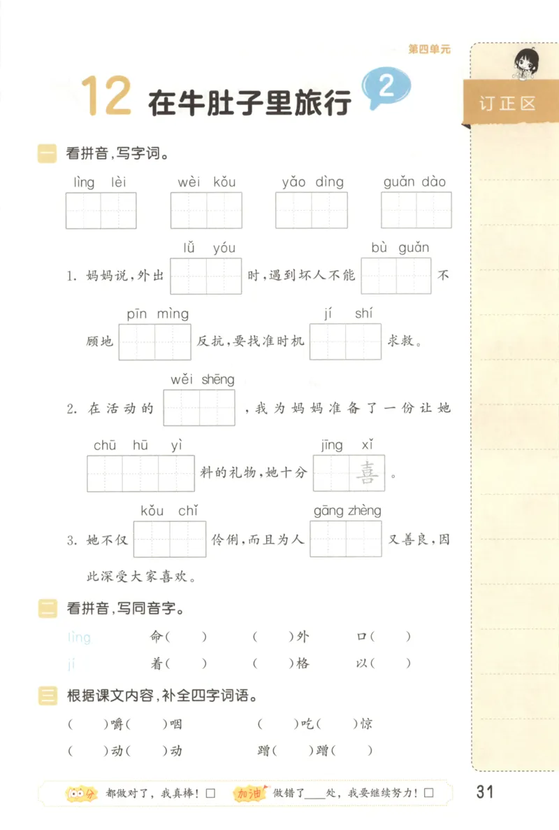 25秋《53积累与默写》3年级上册语文_25秋《53积累与默写》