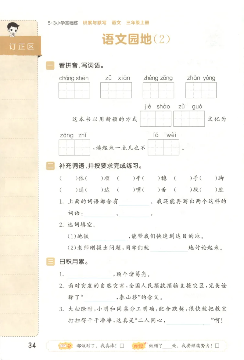 25秋《53积累与默写》3年级上册语文_25秋《53积累与默写》