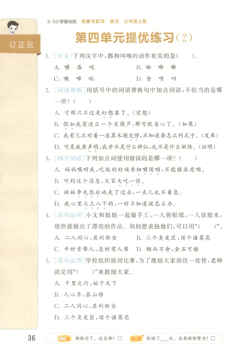 25秋《53积累与默写》3年级上册语文_25秋《53积累与默写》