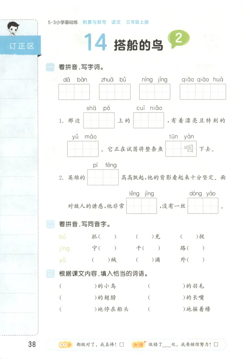 25秋《53积累与默写》3年级上册语文_25秋《53积累与默写》