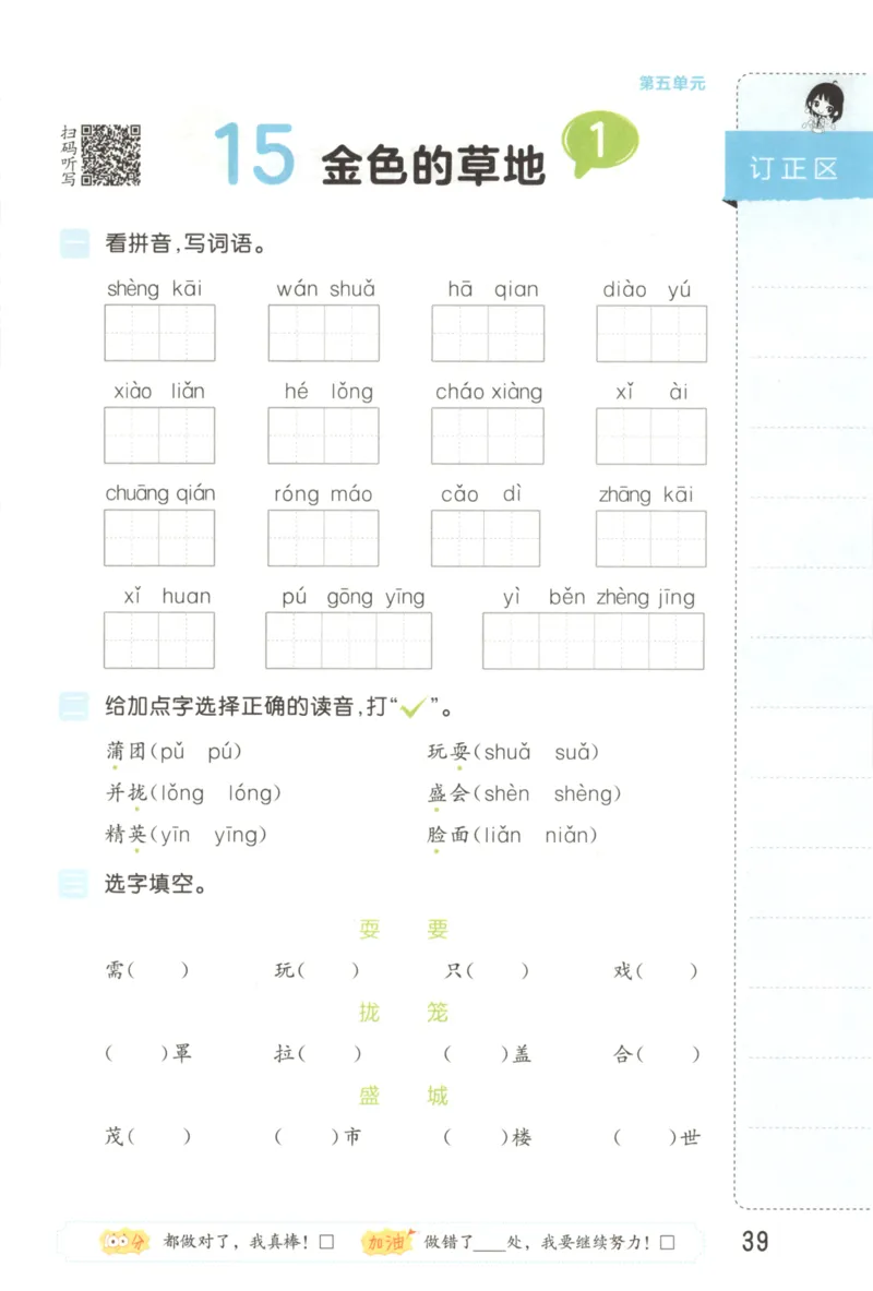 25秋《53积累与默写》3年级上册语文_25秋《53积累与默写》