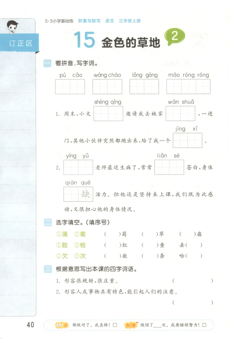 25秋《53积累与默写》3年级上册语文_25秋《53积累与默写》