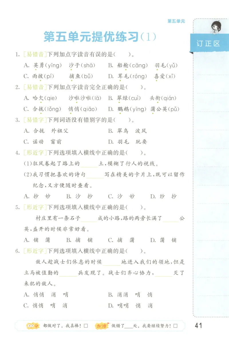 25秋《53积累与默写》3年级上册语文_25秋《53积累与默写》