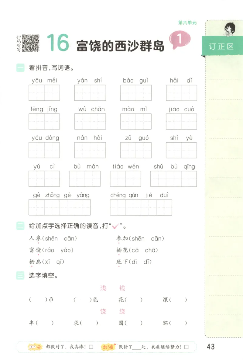 25秋《53积累与默写》3年级上册语文_25秋《53积累与默写》
