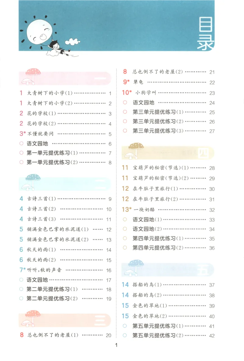 25秋《53积累与默写》3年级上册语文_25秋《53积累与默写》