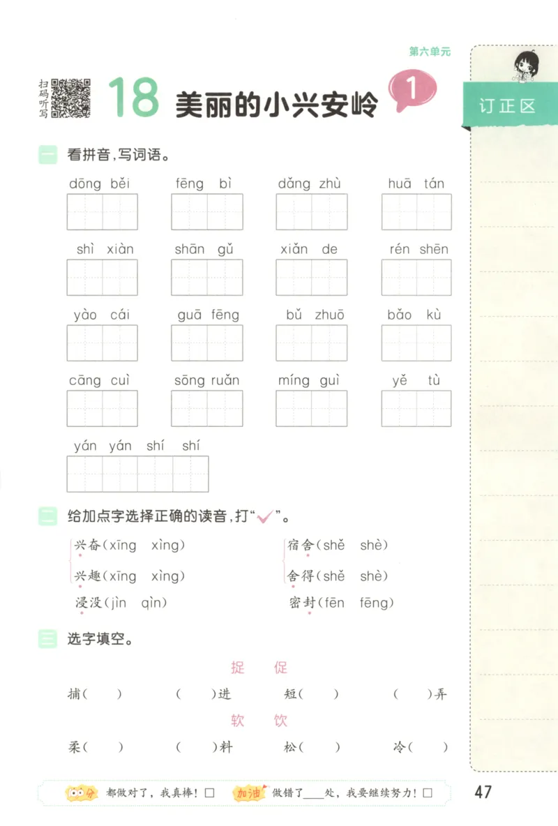 25秋《53积累与默写》3年级上册语文_25秋《53积累与默写》