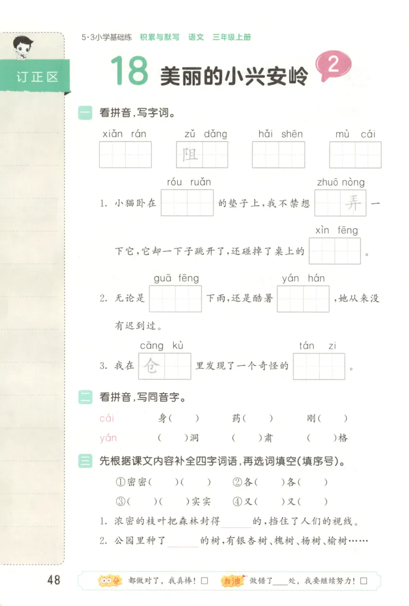25秋《53积累与默写》3年级上册语文_25秋《53积累与默写》