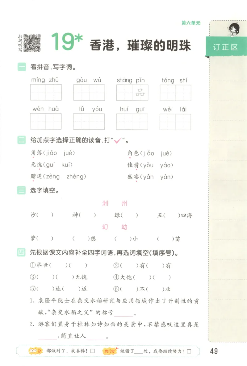 25秋《53积累与默写》3年级上册语文_25秋《53积累与默写》