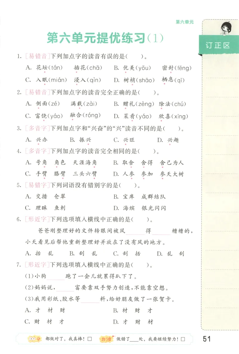25秋《53积累与默写》3年级上册语文_25秋《53积累与默写》