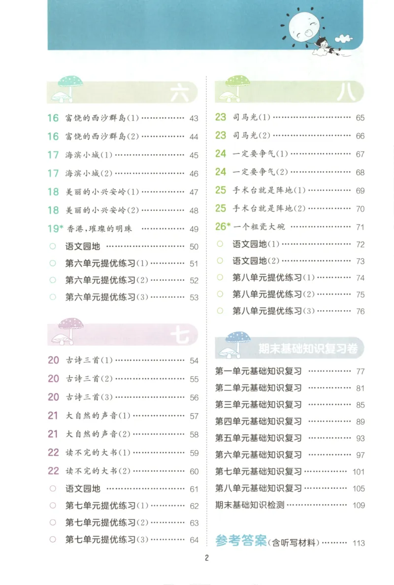 25秋《53积累与默写》3年级上册语文_25秋《53积累与默写》