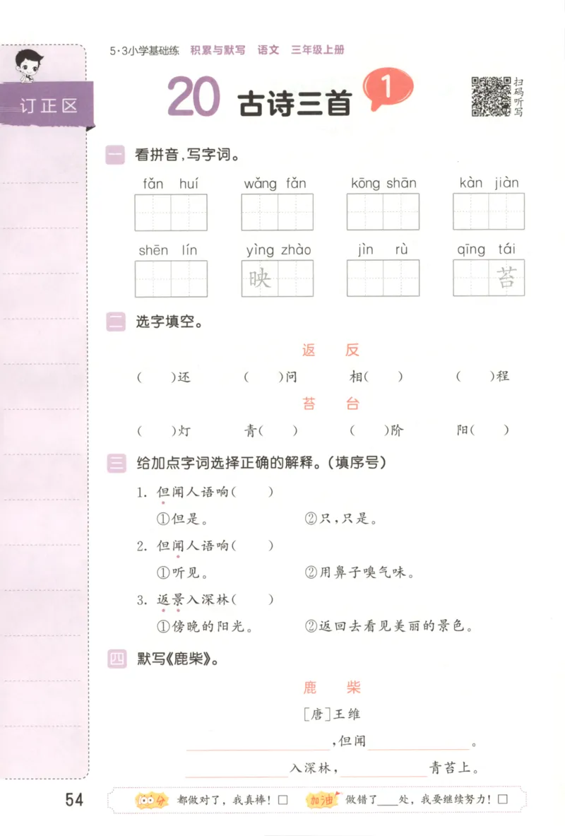25秋《53积累与默写》3年级上册语文_25秋《53积累与默写》