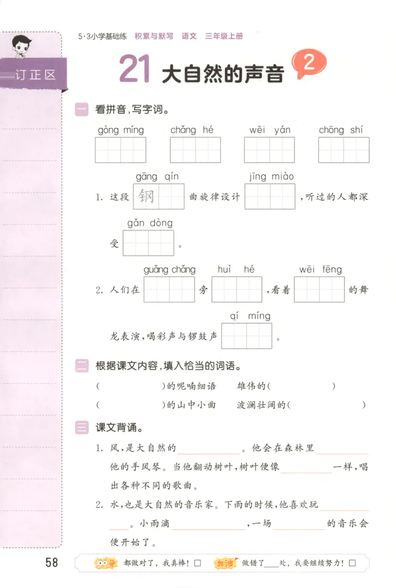25秋《53积累与默写》3年级上册语文_25秋《53积累与默写》