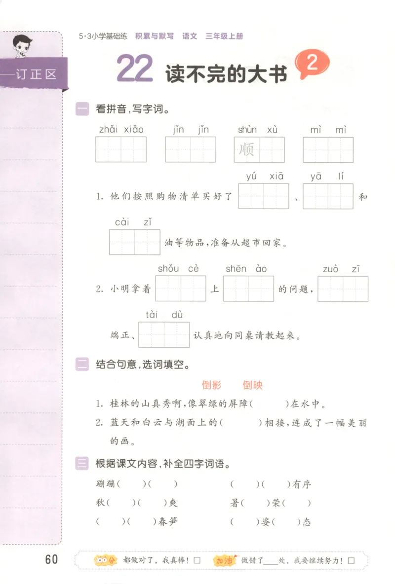 25秋《53积累与默写》3年级上册语文_25秋《53积累与默写》