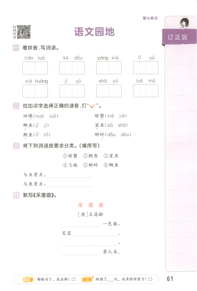 25秋《53积累与默写》3年级上册语文_25秋《53积累与默写》