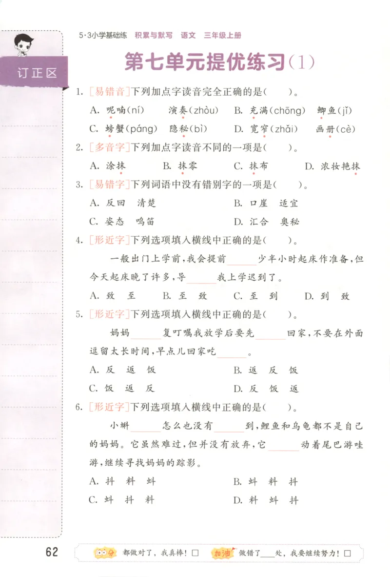 25秋《53积累与默写》3年级上册语文_25秋《53积累与默写》