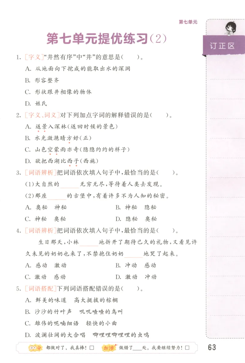 25秋《53积累与默写》3年级上册语文_25秋《53积累与默写》